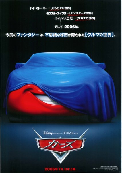 Cars (2006) original Japanese theatrical chirashi flyer