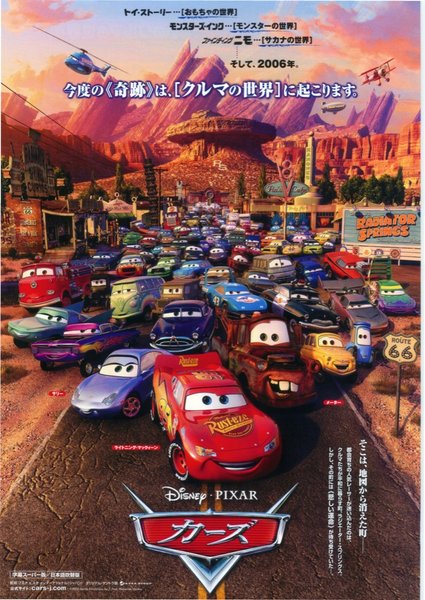 Cars (2006) original Japanese theatrical chirashi flyer