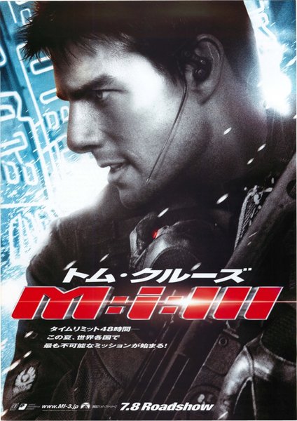 M:i:Ⅲ (2006) original Japanese theatrical chirashi flyer