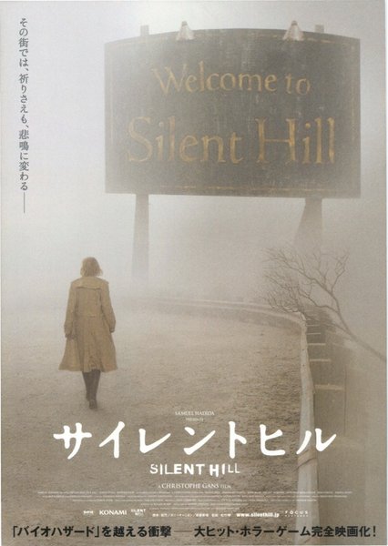 Silent Hill (2006) original Japanese theatrical chirashi flyer