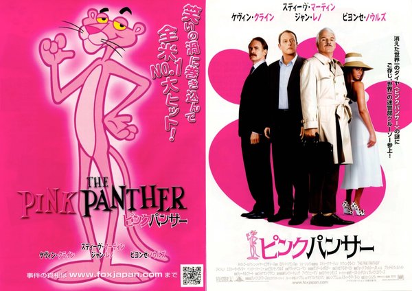The Pink Panther (2006) original Japanese theatrical chirashi flyer