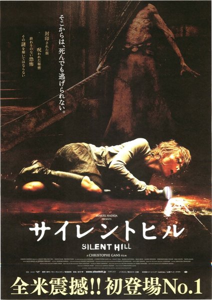 Silent Hill (2006) original Japanese theatrical chirashi flyer