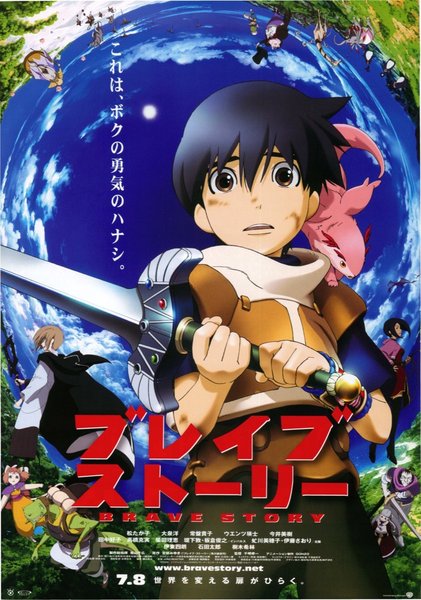 BRAVE STORY (2006) original Japanese theatrical chirashi flyer