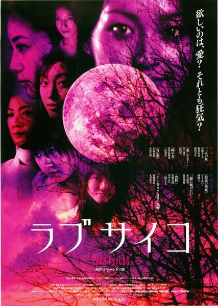 ラブサイコ (2006) original Japanese theatrical chirashi flyer