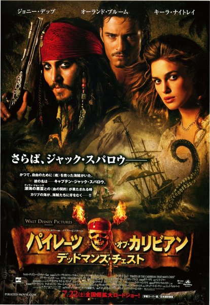 パイレーツ・オブ・カリビアン　デッドマンズ・チェスト (2006) original Japanese theatrical chirashi flyer