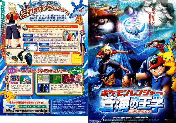 ポケモンレンジャーと蒼海の王子マナフィ (2006) original Japanese theatrical chirashi flyer