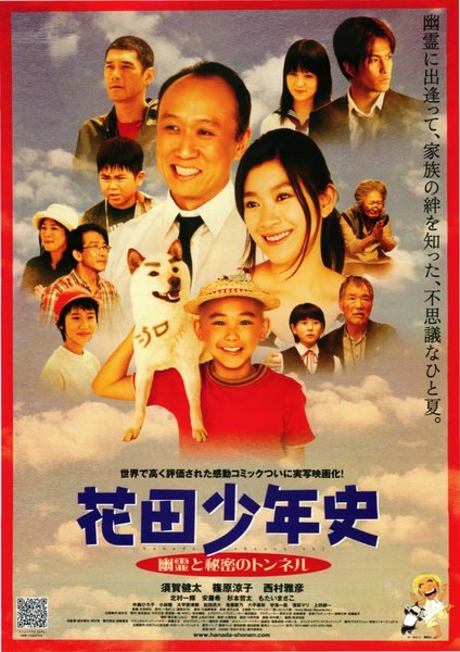 花田少年史 (2006) original Japanese theatrical chirashi flyer