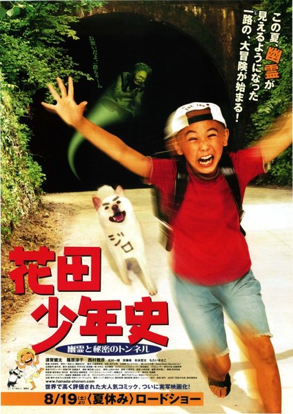 花田少年史 (2006) original Japanese theatrical chirashi flyer
