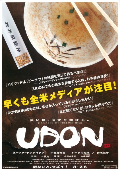 UDON (2006) original Japanese theatrical chirashi flyer