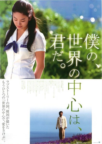 MY GIRL AND I (2005) original Japanese theatrical chirashi flyer
