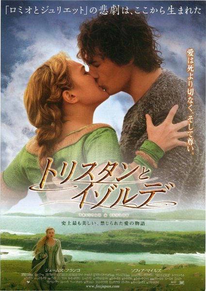 TRISTAN & ISOLDE (2006) original Japanese theatrical chirashi flyer