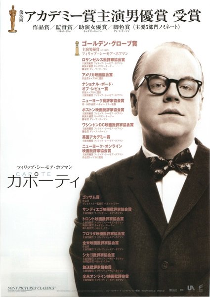 Capote (2005) original Japanese theatrical chirashi flyer