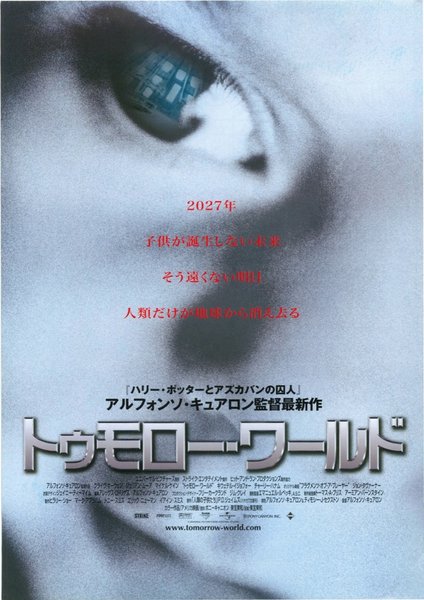 Children of Men (2006) original Japanese theatrical chirashi flyer