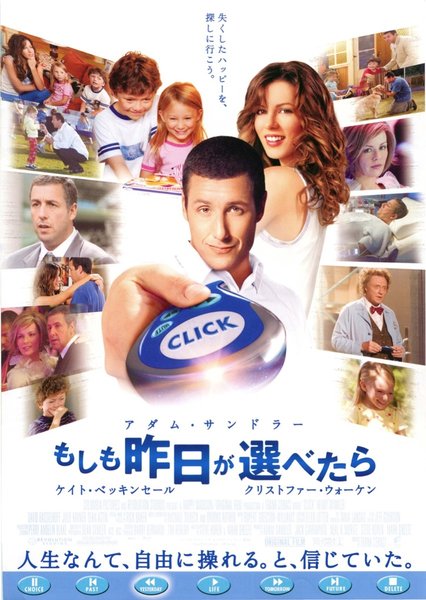 Click (2006) original Japanese theatrical chirashi flyer