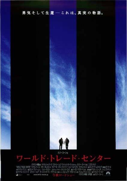 World Trade Center (2006) original Japanese theatrical chirashi flyer