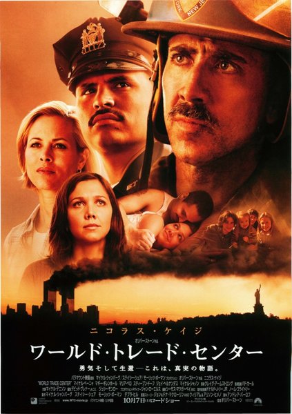 World Trade Center (2006) original Japanese theatrical chirashi flyer
