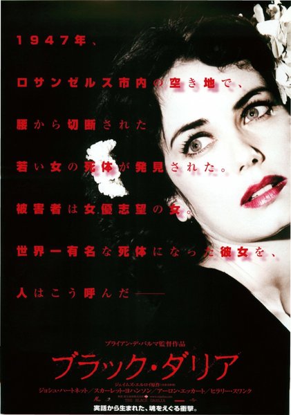 THE BLACK DAHLIA (2006) original Japanese theatrical chirashi flyer