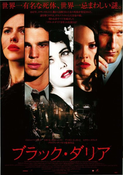 THE BLACK DAHLIA (2006) original Japanese theatrical chirashi flyer