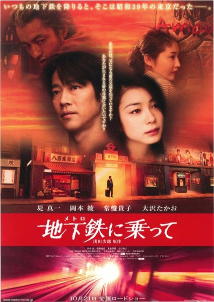 地下鉄に乗って (2006) original Japanese theatrical chirashi flyer