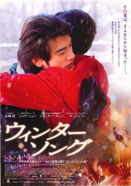 PERHAPS LOVE (2005) original Japanese theatrical chirashi flyer