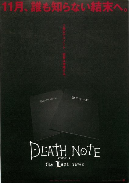 デスノート　the Last  name (2006) original Japanese theatrical chirashi flyer