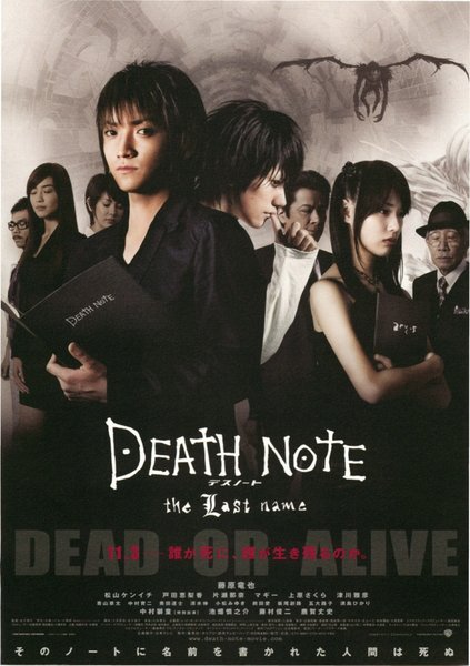 デスノート　the Last  name (2006) original Japanese theatrical chirashi flyer