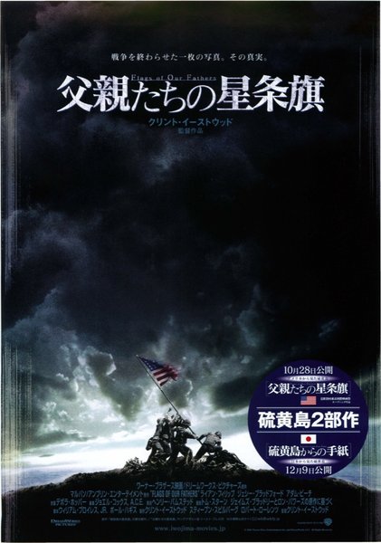Flags of Our Fathers (2006) original Japanese theatrical chirashi flyer