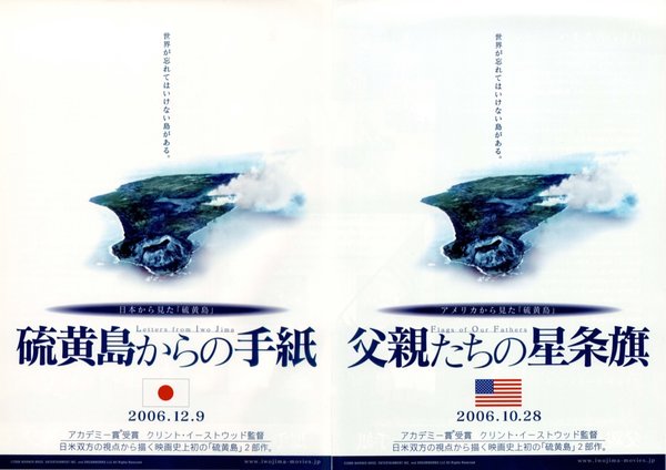 父親たちの星条旗,硫黄島からの手紙 (2006) original Japanese theatrical chirashi flyer