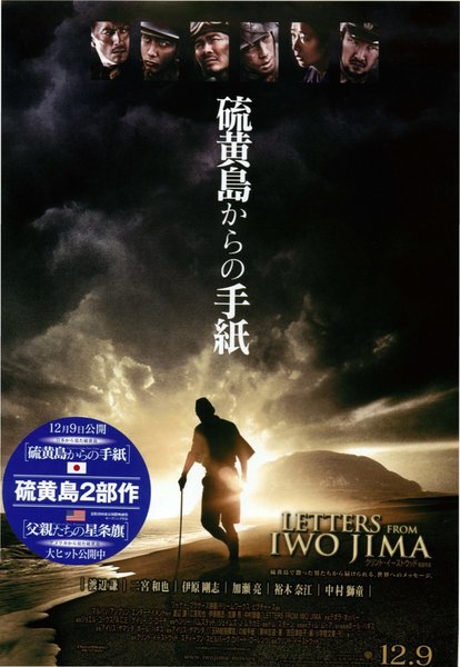 Letters from Iwo Jima (2006) original Japanese theatrical chirashi flyer