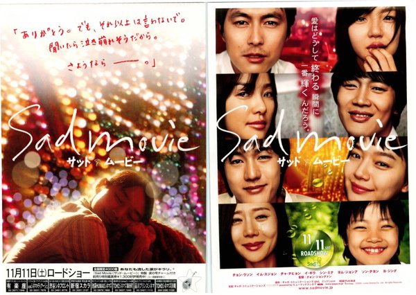 Sad Movie (2005) original Japanese theatrical chirashi flyer