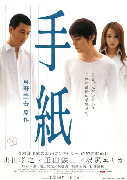THE LETTER (2002) original Japanese theatrical chirashi flyer