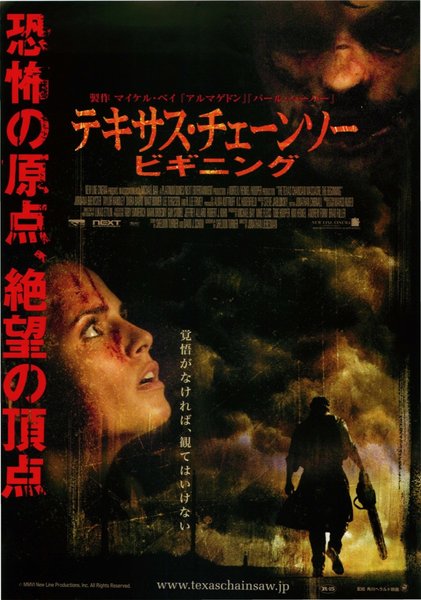 THE TEXAS CHAINSAW MASSACRE: THE BEGINNING (2006) original Japanese theatrical chirashi flyer