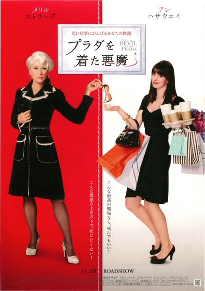 The Devil Wears Prada (2006) original Japanese theatrical chirashi flyer