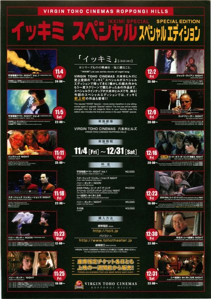 イッキミスペシャル スペシャルエディション (2005) original Japanese theatrical chirashi flyer