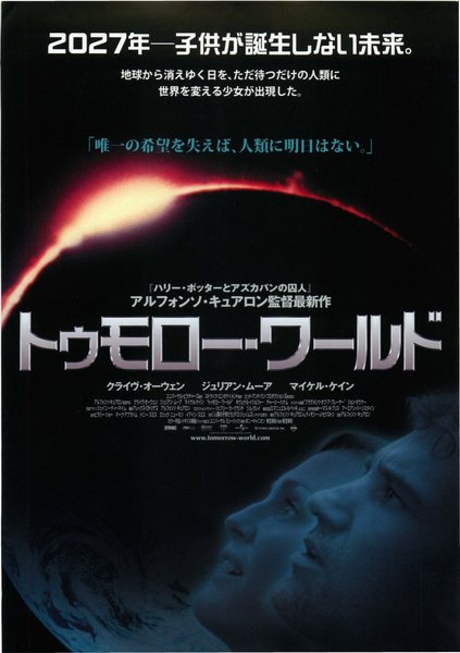 Children of Men (2006) original Japanese theatrical chirashi flyer