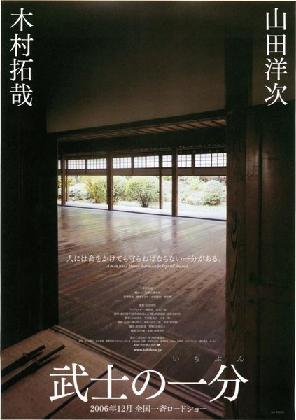 武士の一分 (2006) original Japanese theatrical chirashi flyer