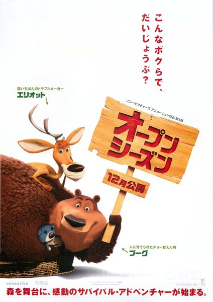 OPEN SEASON (2006) original Japanese theatrical chirashi flyer