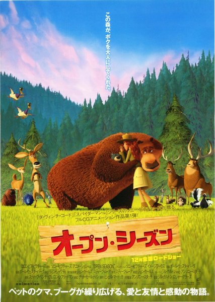 OPEN SEASON (2006) original Japanese theatrical chirashi flyer