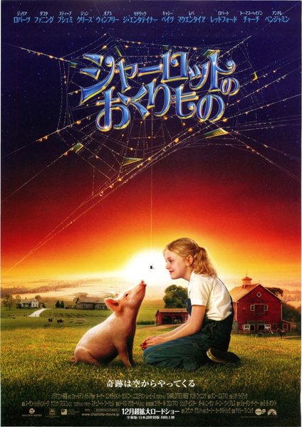 CHARLOTTE'S WEB (2006) original Japanese theatrical chirashi flyer