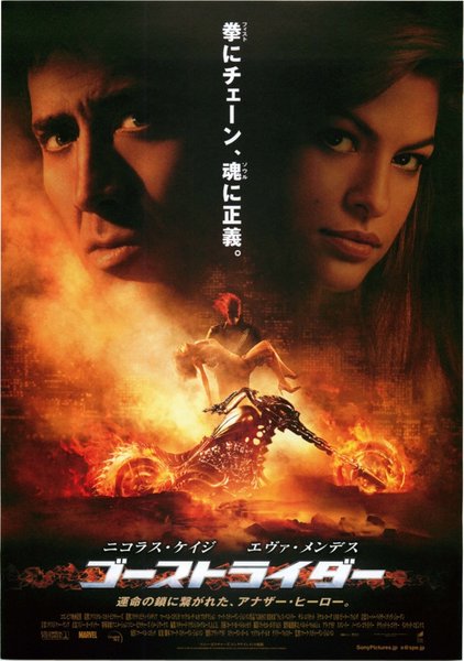 Ghost Rider (2007) original Japanese theatrical chirashi flyer