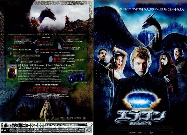 エラゴン　意志を継ぐ者 (2006) original Japanese theatrical chirashi flyer