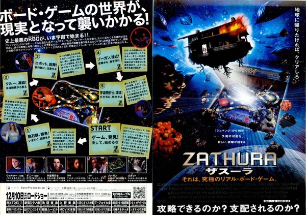 Zathura: A Space Adventure (2005) original Japanese theatrical chirashi flyer