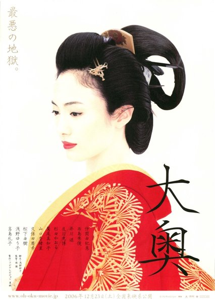 大奥 (2006) original Japanese theatrical chirashi flyer