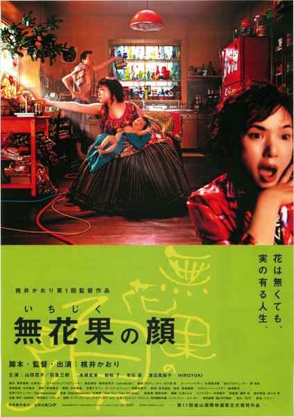 無花果の顔 (2006) original Japanese theatrical chirashi flyer