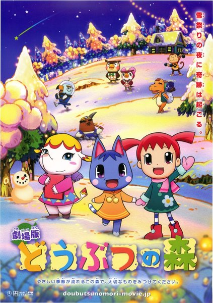 劇場版どうぶつの森 (2006) original Japanese theatrical chirashi flyer