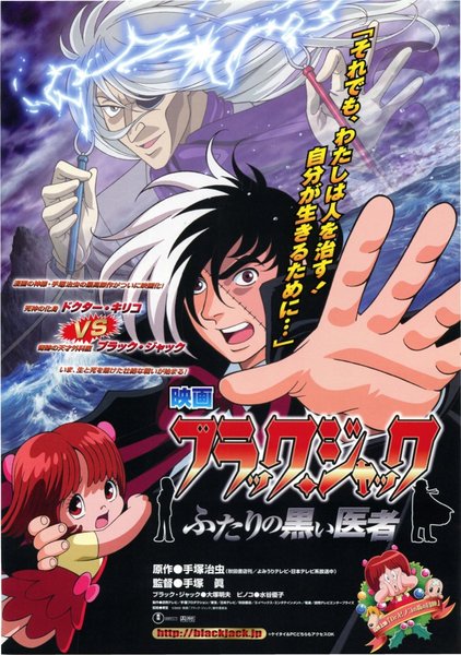 ブラック・ジャック ふたりの黒い医者 (2005) original Japanese theatrical chirashi flyer