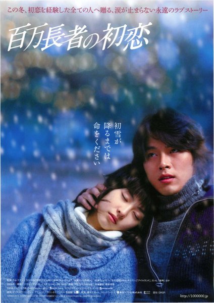 A Millionaires First Love/FIRST LOVE OF MILLIONAIRE (2006) original Japanese theatrical chirashi flyer
