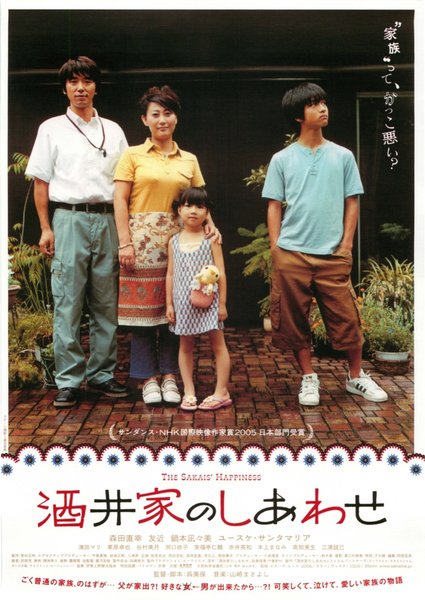 酒井家のしあわせ (2006) original Japanese theatrical chirashi flyer