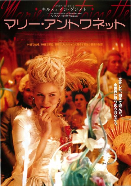 MARIE-ANTOINETTE (2006) original Japanese theatrical chirashi flyer