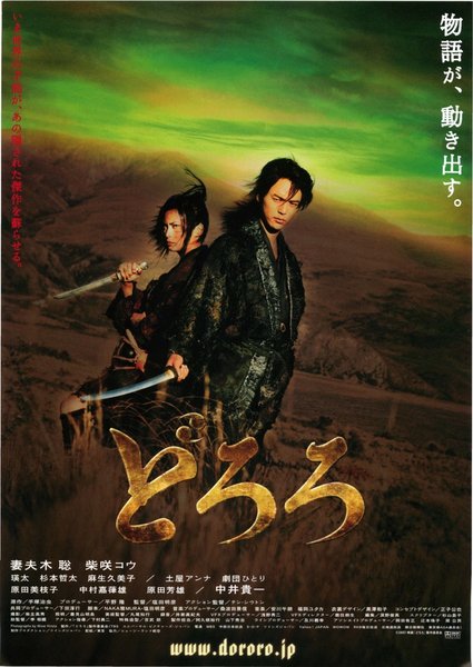 どろろ (2007) original Japanese theatrical chirashi flyer